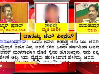 ದಾನಮ್ಮ ಮೇಲೆ ರೇಪ್ ಆಗಿಲ್ಲ – ಇಡೀ ಪ್ರಕರಣವನ್ನು ಎಳೆ-ಎಳೆಯಾಗಿ ಬಿಚ್ಚಿಟ್ಟ ಹಿರಿಯ ಐಪಿಎಸ್