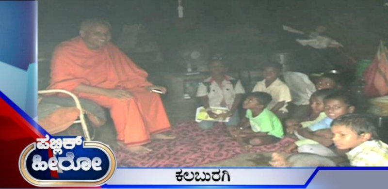 ಅಲೆಮಾರಿ ಜನಾಂಗದ ಮಕ್ಕಳನ್ನು ಮುಖ್ಯ ವಾಹಿನಿಗೆ ಯಶಸ್ವಿಯಾಗಿ ಕರೆತಂದ ಶ್ರೀ