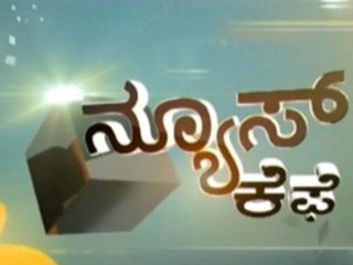 News Cafe | Jan 6th, 2018