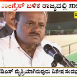 ಪ್ರಾದೇಶಿಕ ಪಕ್ಷದ ಶಕ್ತಿ ಕೇಂದ್ರಕ್ಕೆ ತಿಳಿಸಬೇಕಿದೆ, ನನಗೊಂದು ಅವಕಾಶ ಕೊಡಿ: ಕುಮಾರಸ್ವಾಮಿ