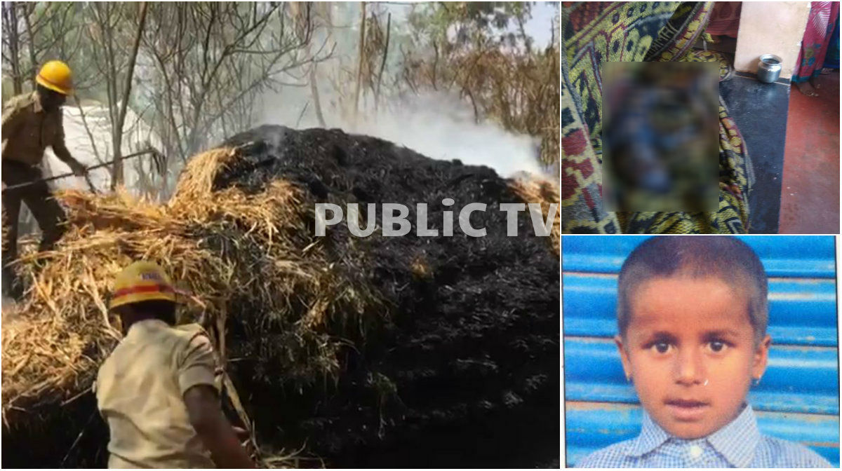 ಬಣವೆ ಬಳಿ ಆಟವಾಡುತ್ತಿದ್ದ ಬಾಲಕ ಬೆಂಕಿಗಾಹುತಿಯಾದ