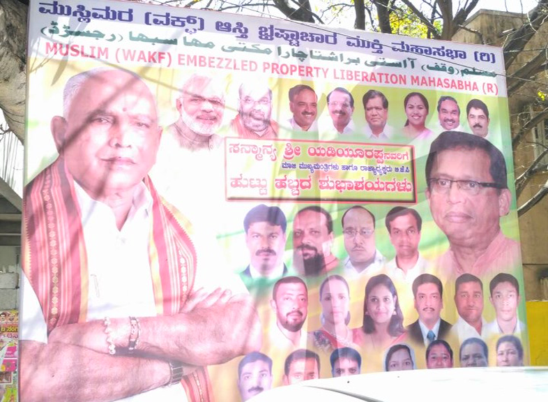 ಜಾಣ್ಮೆ ಮೆರೆದ ಬಿ.ಎಸ್ ಯಡಿಯೂರಪ್ಪ ಬೆಂಬಲಿಗರು!
