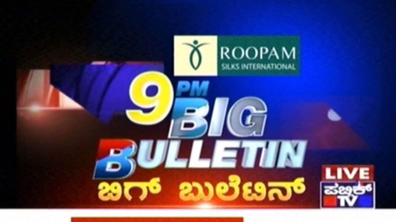 ಬಿಗ್ ಬುಲೆಟಿನ್/ 18-03-2018