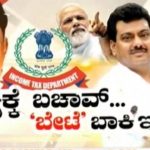 ಸದ್ಯಕ್ಕೆ ಬಚಾವ್… ‘ಬೇಟೆ’ ಬಾಕಿ ಇದೆ..! |
