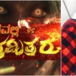 ನಾಗವಲ್ಲಿ V/s ಆಪ್ತಮಿತ್ರ-2 ಚಿತ್ರದ ನಾಯಕನ ಮೇಲೆ 8 ಜನರಿಂದ ಹಲ್ಲೆ