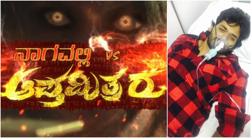 ನಾಗವಲ್ಲಿ V/s ಆಪ್ತಮಿತ್ರ-2 ಚಿತ್ರದ ನಾಯಕನ ಮೇಲೆ 8 ಜನರಿಂದ ಹಲ್ಲೆ
