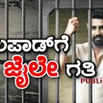 ಜಾಮೀನು ಅರ್ಜಿ ತಿರಸ್ಕೃತ- ಹ್ಯಾರಿಸ್ ಪುತ್ರನಿಗೆ ಜೈಲೇ ಗತಿ