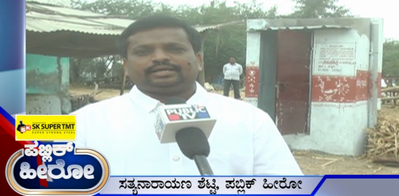 ಬಯಲುಶೌಚ ಮುಕ್ತ ಗ್ರಾಮಕ್ಕೆ ಪಣ- 125ಕ್ಕೂ ಹೆಚ್ಚು ಶೌಚಾಲಯ ನಿರ್ಮಿಸಿದ್ರು ಸಿಂಧನೂರಿನ ಪ್ರಿನ್ಸಿಪಾಲ್ ಸತ್ಯನಾರಾಯಣ