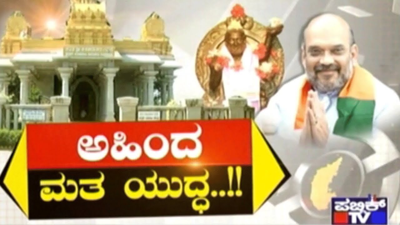 ಜಿಂದಗಿ | ಅಹಿಂದ ಮತ ಯುದ್ಧ..!!