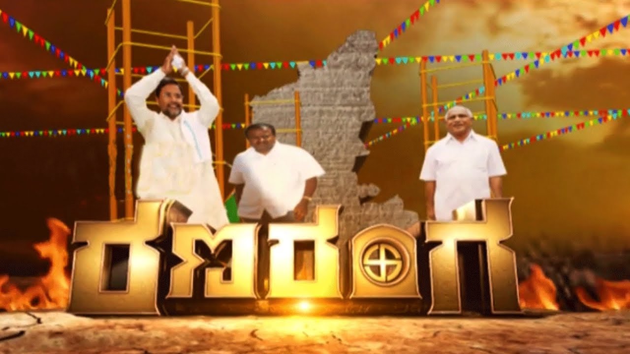 Special Program/ ರಣರಂಗ