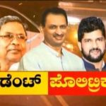 ಚೆಕ್ ಬಂದಿ|  ಆಕ್ಸಿಡೆಂಟ್ ಪೊಲೊಟ್ರಿಕ್ಸ್ …!!