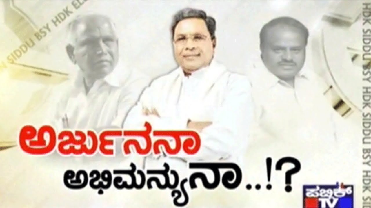 ಜಿಂದಗಿ | ಅರ್ಜುನನಾ ಅಭಿಮನ್ಯುನಾ..!?