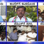 3ನೇ ಪಟ್ಟಿ ರಿಲೀಸ್ ಬೆನ್ನಲ್ಲೇ ಬಿಜೆಪಿಯಲ್ಲಿ ಬಂಡಾಯದ ಬಿಸಿ- ಕಾಂಗ್ರೆಸ್‍ಗೆ ಬೇಳೂರು, ಕಟಕದೊಂಡ
