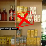 ಮದ್ಯ ಪ್ರಿಯರಿಗೆ ಚುನಾವಣೆ ಸೈಡ್ ಎಫೆಕ್ಟ್