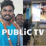 ಬಿಜೆಪಿ ತೊರೆದು ಕಾಂಗ್ರೆಸ್ ಸೇರಿದ್ದ ಕಾರ್ಯಕರ್ತ ನಾಪತ್ತೆ-ಸಿಸಿಟಿವಿಯಲ್ಲಿ ಸೆರೆಯಾಯ್ತು ಹೈ ಡ್ರಾಮಾ