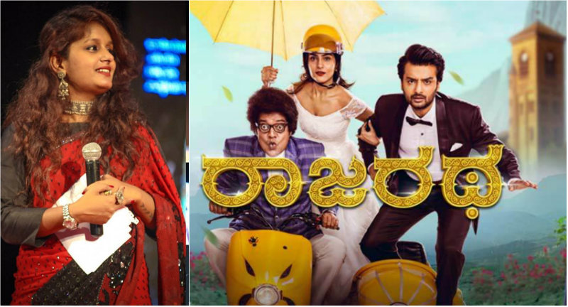ರಾಜರಥ ಸಿನಿಮಾ ವಿವಾದದ ಕುರಿತಾಗಿ ಅಚ್ಚರಿಯ ಹೇಳಿಕೆ ನೀಡಿದ ರ‍್ಯಾಪಿಡ್ ರಶ್ಮಿ