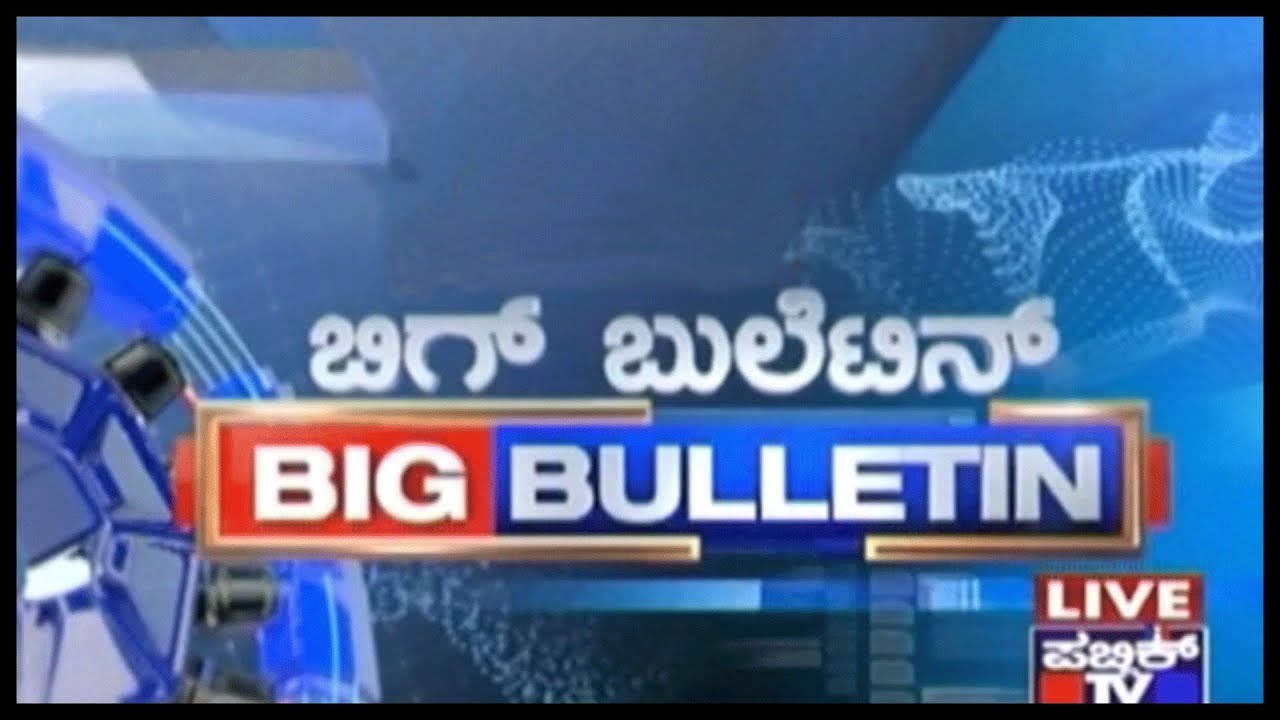 ಬಿಗ್ ಬುಲೆಟಿನ್ 21-05-2018