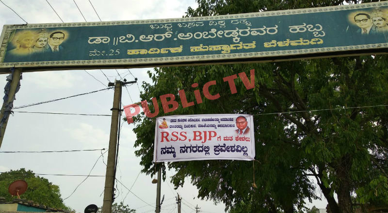 ನಮ್ಮೂರಿಗೆ ಬಿಜೆಪಿ, ಆರ್‌ಎಸ್‌ಎಸ್ ನವರು ಬರುವಂತಿಲ್ಲ-  ಗ್ರಾಮದ ಎಂಟ್ರೆನ್ಸ್ ನಲ್ಲಿ ರಾರಾಜಿಸ್ತಿದೆ ಬ್ಯಾನರ್!