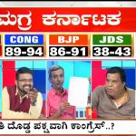 ಕರ್ನಾಟಕದಲ್ಲಿ ಅತಂತ್ರ ಅಸೆಂಬ್ಲಿ: ಮೋದಿ ಎಂಟ್ರಿಯಿಂದ ರಾಜಕೀಯ ಲೆಕ್ಕಾಚಾರ ಬುಡಮೇಲಾಗುತ್ತಾ?