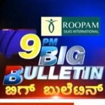 ಬಿಗ್ ಬುಲೆಟಿನ್ | 27-08-2018