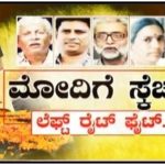 ಚೆಕ್ ಬಂದಿ | ಮೋದಿಗೆ ಸ್ಕೆಚ್..!