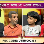 ದೃಷ್ಟಿ ಕಳೆದುಕೊಂಡ ಬಾಲಕಿಯ ಕಣ್ಣಿನ ಆಪರೇಷನ್ ಗೆ ಬೇಕಿದೆ ಸಹಾಯ