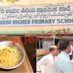 ಸರ್ಕಾರಿ ಉರ್ದು ಶಾಲೆಯಲ್ಲಿ ಬಿರಿಯಾನಿ ಬಾಡೂಟ