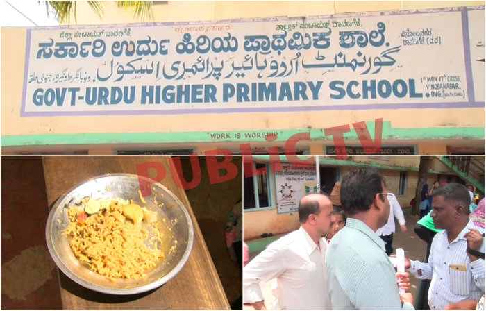 ಸರ್ಕಾರಿ ಉರ್ದು ಶಾಲೆಯಲ್ಲಿ ಬಿರಿಯಾನಿ ಬಾಡೂಟ