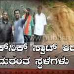 ಪಿಕ್‍ನಿಕ್ ಸ್ಪಾಟ್ ಆದ ಕೊಡಗಿನ ದುರಂತ ಸ್ಥಳಗಳು!