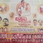 ಬಿಎಸ್‍ವೈ ಭಾವಚಿತ್ರವನ್ನು ಚಿಕ್ಕದಾಗಿ ಹಾಕಿದ್ದಕ್ಕೆ ಅಭಿಮಾನಿಯ ಆಕ್ರೋಶ