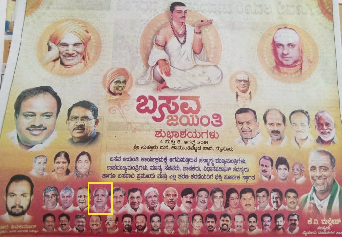 ಬಿಎಸ್‍ವೈ ಭಾವಚಿತ್ರವನ್ನು ಚಿಕ್ಕದಾಗಿ ಹಾಕಿದ್ದಕ್ಕೆ ಅಭಿಮಾನಿಯ ಆಕ್ರೋಶ