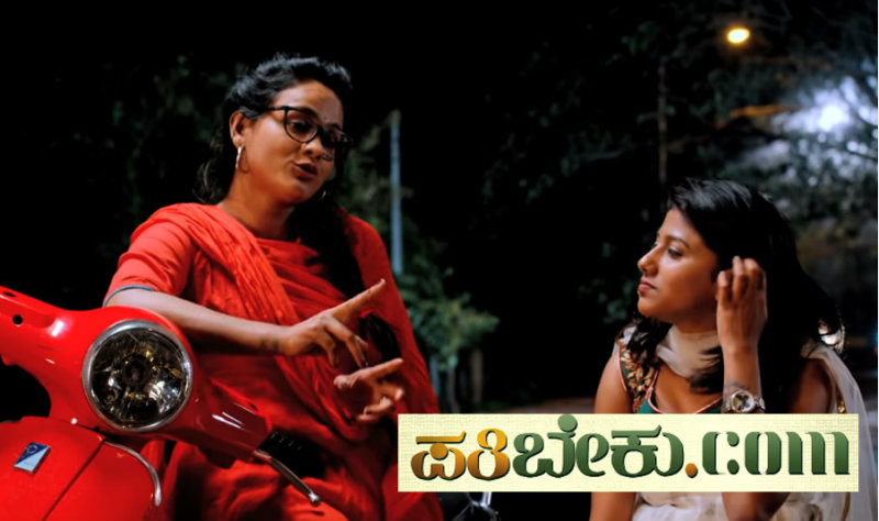 ‘ಪತಿಬೇಕು.ಕಾಂ’ಗೆ ನೀವು ವಿಸಿಟ್ ಮಾಡಬೇಕು ಯಾಕೆ: ಶೀತಲ್ ಮಾತಲ್ಲಿ ಕೇಳಿ