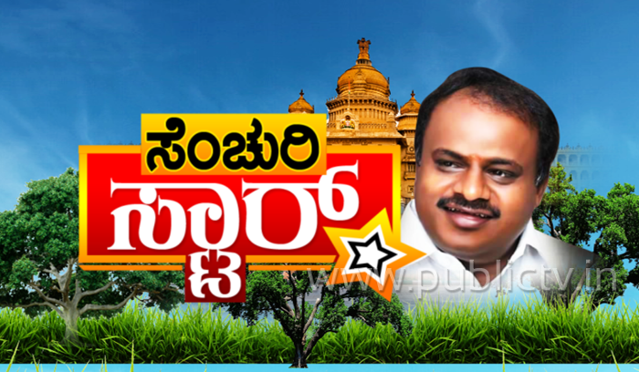 ಸಮ್ಮಿಶ್ರ ಸರ್ಕಾರಕ್ಕೆ ನೂರರ ಸಂಭ್ರಮ-ಸರ್ಕಾರದ ಪ್ಲಸ್, ಮೈನಸ್ ಯಾವುದು ಗೊತ್ತಾ…?
