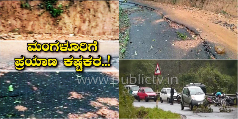 ಕಾಫಿ ನಾಡಿನಲ್ಲಿ ಮುಂದುವರೆದ ವರುಣನ ಆರ್ಭಟ -ಮಂಗಳೂರಿಗೆ ಪ್ರಯಾಣ ಕಷ್ಟಕರ