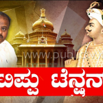 ರಾಜ್ಯದಲ್ಲೀಗ ಟಿಪ್ಪು ಜಯಂತಿ ಟೆನ್ಶನ್ – ಕೊಡಗು ಜಿಲ್ಲೆಯಲ್ಲಿ ಬಂದ್ ಆಚರಣೆ