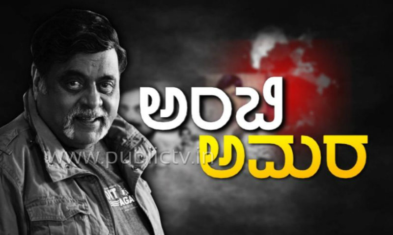 ಮಂಡ್ಯದ ಗಂಡು ಅಂಬರೀಶ್ ನಡೆದು ಬಂದ ಹಾದಿ