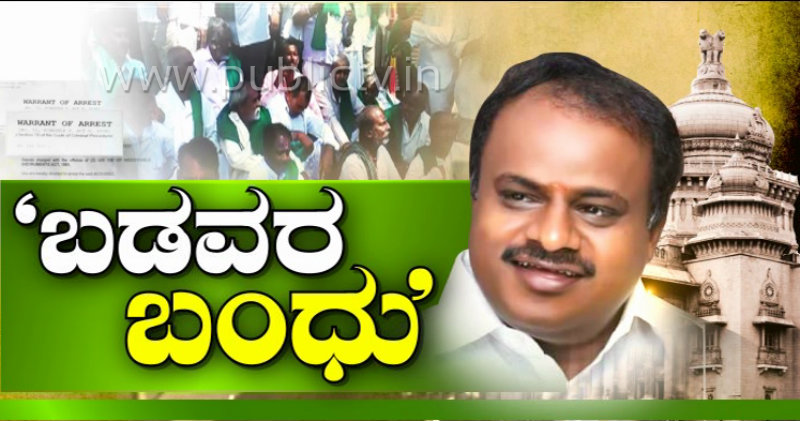 ರಾಜ್ಯ ಸರ್ಕಾರದ ಮಹತ್ವದ ‘ಬಡವರು ಬಂಧು’ ಯೋಜನೆಗೆ ಚಾಲನೆ