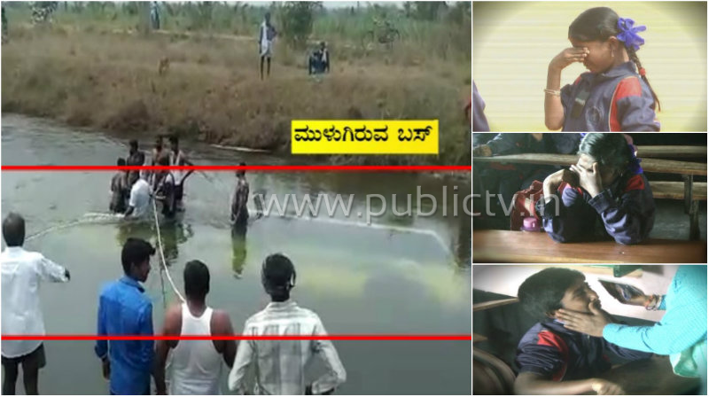 ಮಂಡ್ಯ ಬಸ್ ದುರಂತದ ಕರಾಳ ನೆನಪು- ವಿದ್ಯಾರ್ಥಿಗಳನ್ನು ನೆನೆದು ಕಣ್ಣೀರಿಟ್ಟ ಸಹಪಾಠಿಗಳು