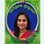 ರಮ್ಯಾಗೆ ಭಾವಪೂರ್ಣ ಶ್ರದ್ಧಾಂಜಲಿ ಸಲ್ಲಿಸಿದ ಮಂಡ್ಯ ಜನತೆ