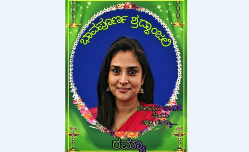 ರಮ್ಯಾಗೆ ಭಾವಪೂರ್ಣ ಶ್ರದ್ಧಾಂಜಲಿ ಸಲ್ಲಿಸಿದ ಮಂಡ್ಯ ಜನತೆ
