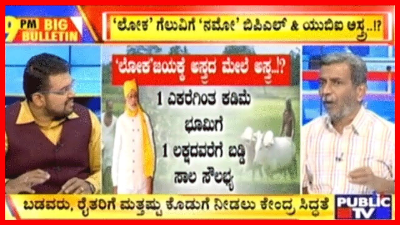 ಬಿಗ್ ಬುಲೆಟಿನ್  11-01-2019