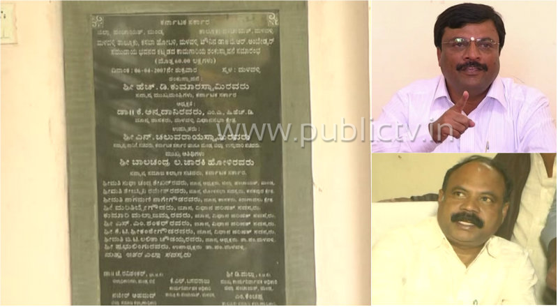 ಮಂಡ್ಯದಲ್ಲಿ ಶಂಕುಸ್ಥಾಪನೆ ಕಲ್ಲಿಗಾಗಿ ಕಾಂಗ್ರೆಸ್, ಜೆಡಿಎಸ್ ಕಲಹ..!