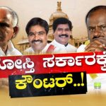ಇಬ್ಬರನ್ನು ಸೆಳೆದಾಯ್ತು: ಬಿಜೆಪಿಯ ಮುಂದಿನ ಪ್ಲಾನ್ ಏನು?