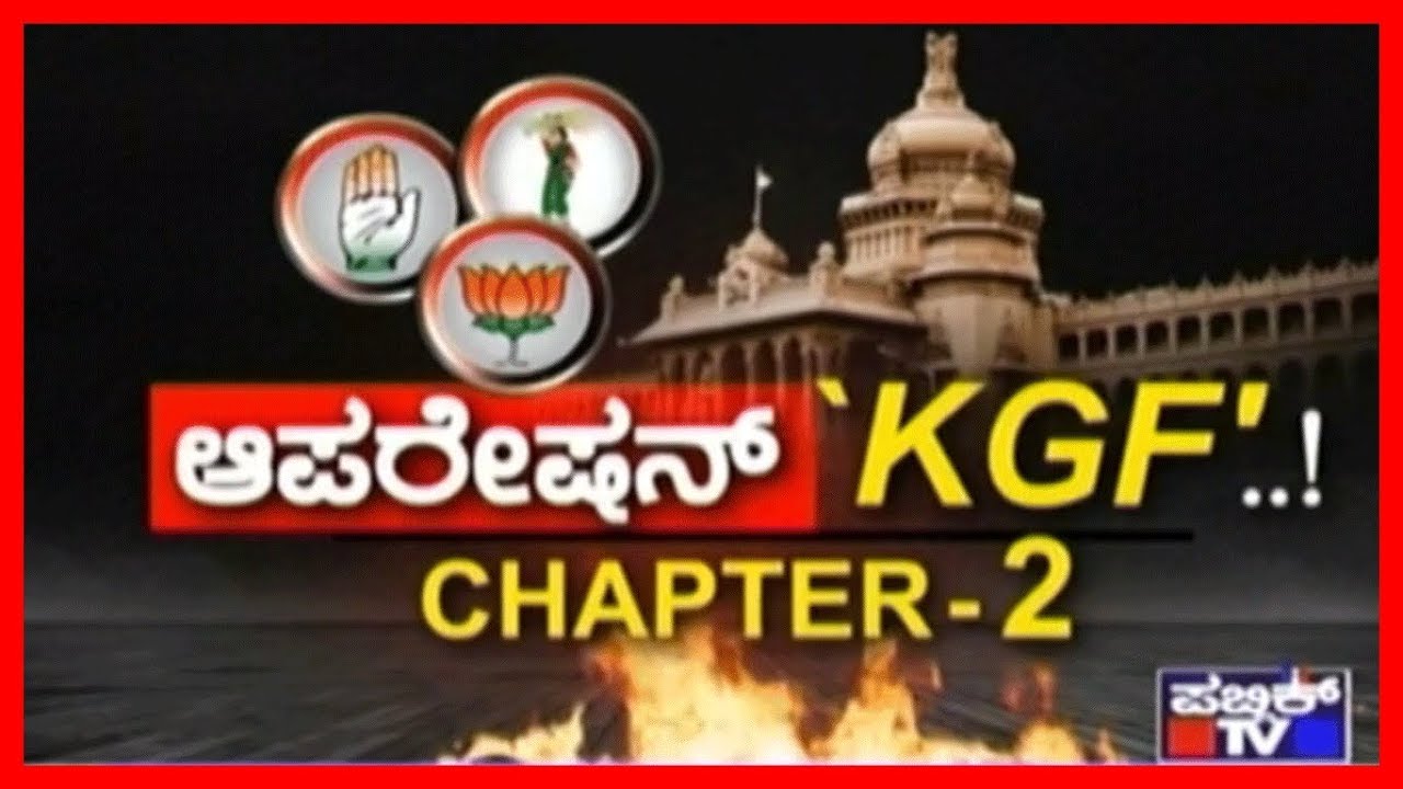 ಆಪರೇಷನ್ ‘KGF’..! CHAPTER – 2