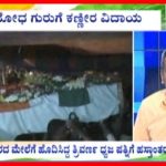 ಬಿಗ್ ಬುಲೆಟಿನ್ 16-02-2019