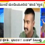 ಬಿಗ್ ಬುಲೆಟಿನ್ 28-02-2019