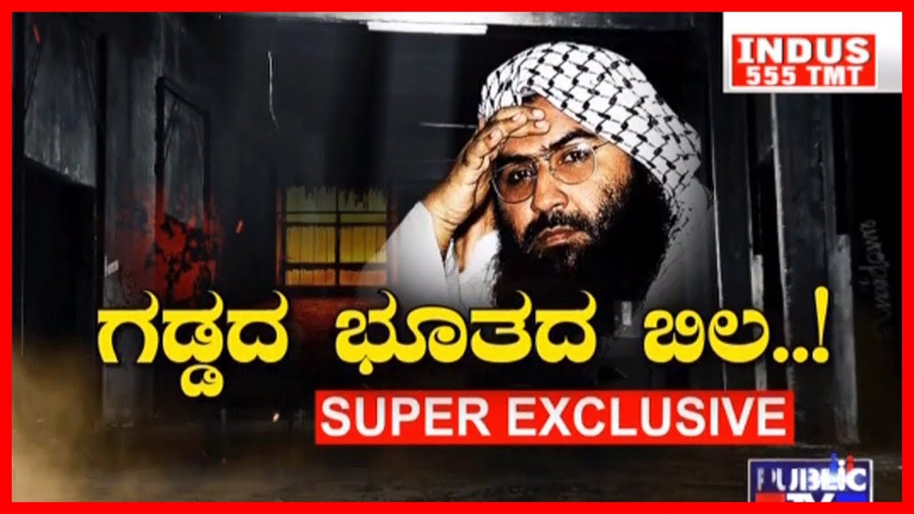 ಗಡ್ಡದ ಭೂತದ ಬಿಲ..!
