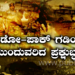 ಸತ್ತ ಸೋಗಿನಲ್ಲಿ ಐವರು ಯೋಧರನ್ನು ಕೊಂದ ಉಗ್ರ