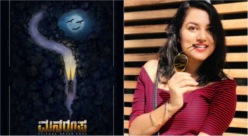 ಕುತೂಹಲ ಕೆರಳಿಸುವ ‘ಮನರೂಪ’ ಮೋಷನ್ ಪೋಸ್ಟರ್ ಬಿಡುಗಡೆ