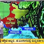 ಬಿಗ್ ಬುಲೆಟಿನ್: 03-05-2029